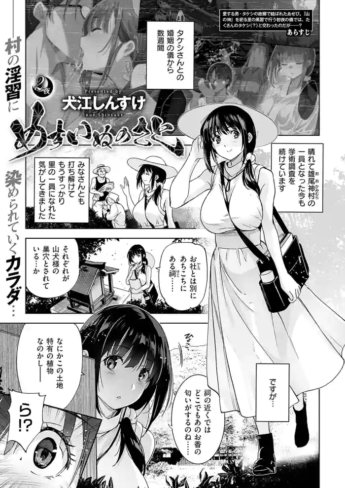 [Inue Shinsuke] Mesuinu no Sato 2