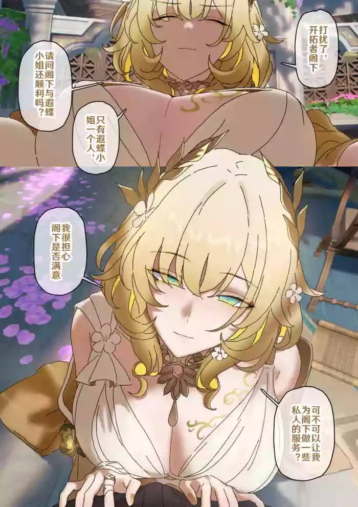[开甲韦一郎] 开拓者变成小孩子了 1-27 (Honkai: Star Rail) [Chinese]