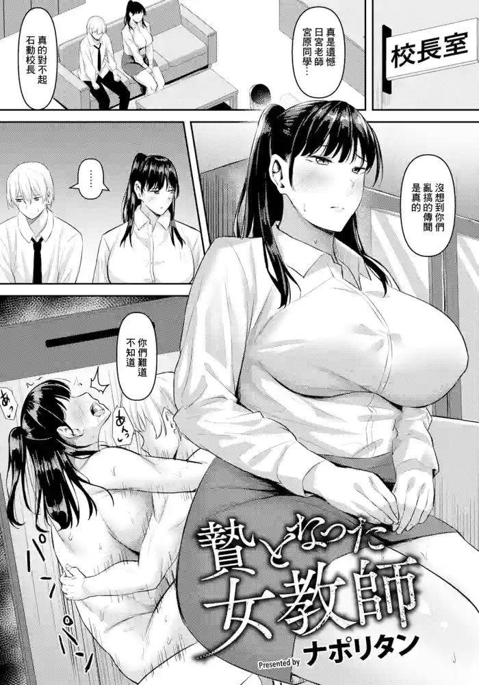 [Naporitan] Nie to Natta Onna Kyoushi (ANGEL Club 2025-03) [Chinese] [Digital]