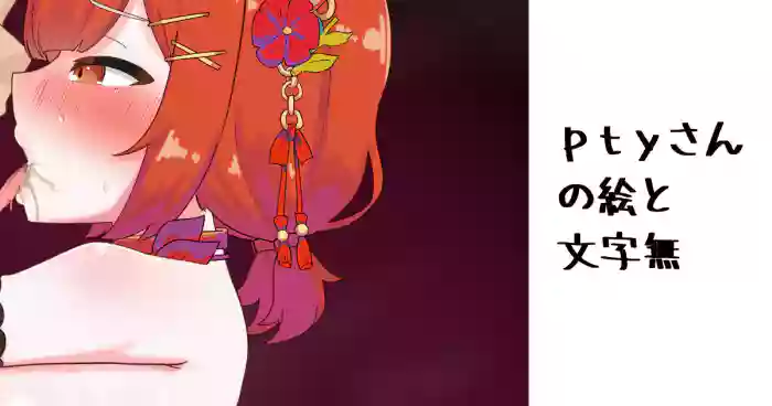 [Nagmo] pty-san no E (Ratna Petit)