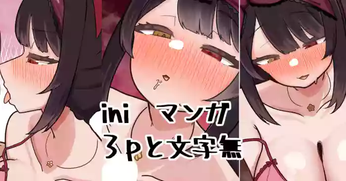 [Nagmo] Mate no Dekiru Wanko (Inui Toko)