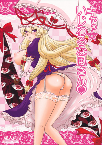 (Reitaisai 7) [Honey Bump (Nakatsugawa Minoru)] Kyah! Ijiwaru na Kazesan (Touhou Project) [English]