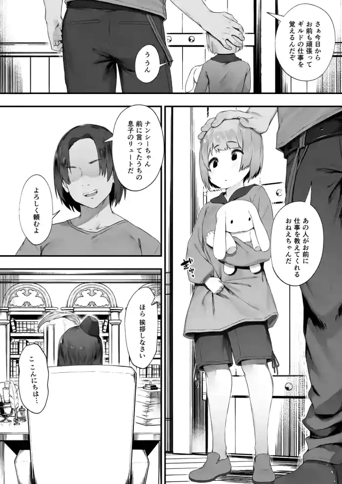 [Nigiri Usagi] Guild No Onee-san