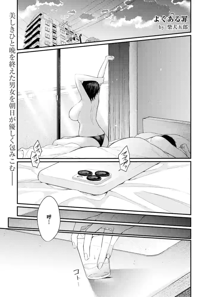 [柴犬五郎]よくある罪