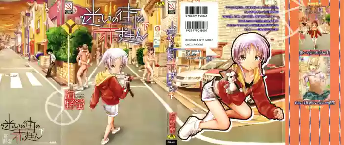 [Unno Hotaru] Mayoi no Machi no Akazukin Ge [Chinese][甜族星人赞助汉化]