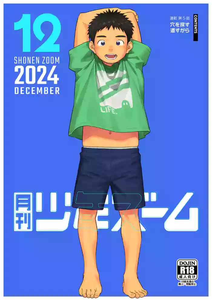 [Shounen Zoom (Shigemaru Shigeru)] Gekkan Shounen Zoom 2024-12 [Digital]