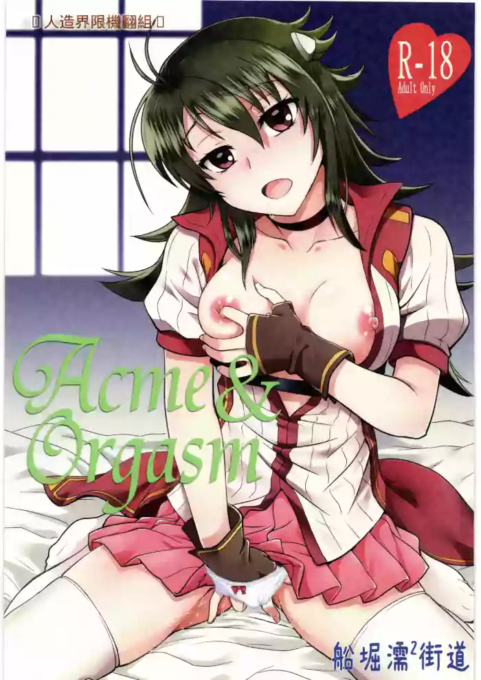 (C92) [Funabori Nure 2 Kaidou (Funabori Nariaki)] Acme & Orgasm (Knight's & Magic) [Chinese]