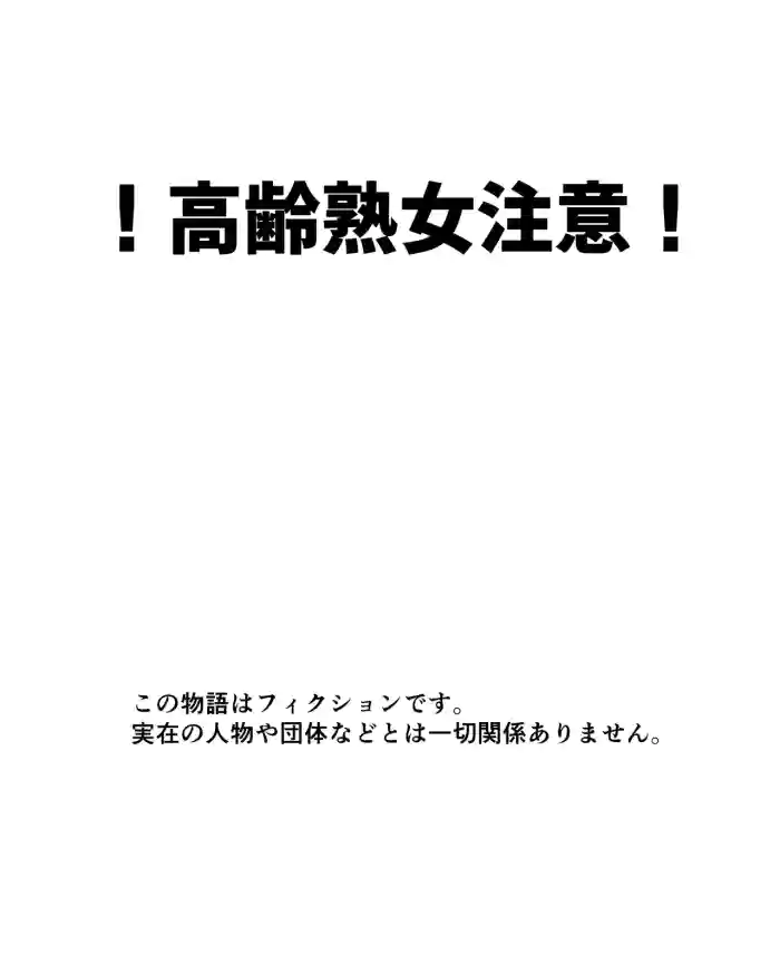 ２人のばばあ