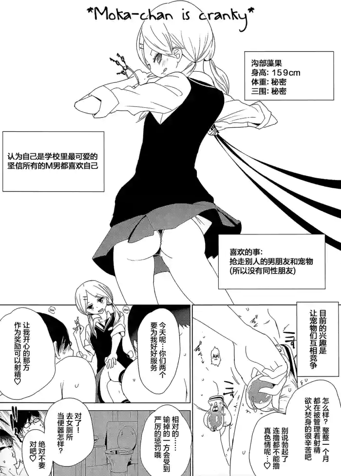 [Mame] Moka-chan wa Kigen Naname | Moka-chan is Cranky (Milk Crown) [Chinese]