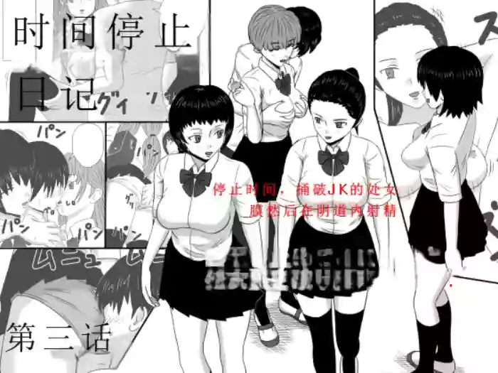 [STOP-ten] Time Stopper Naokata-kun no Jikan Teishi Nikki Ch. 3 - jikan 10-ren(OCR+LLM机翻+人工校正)