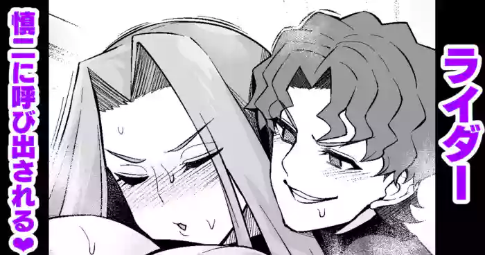[Ankoman] Raidā, Shinji ni yobidasa reru |ライダー、慎二に呼び出される❤ (Fate/stay night)