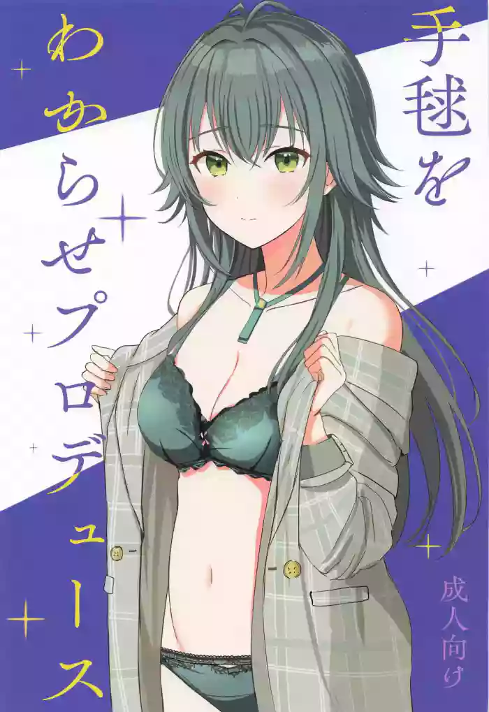 (Utahime Teien 40) [Moreriikusu (More)] Temari o Wakarase Produce (Gakuen IDOLM@STER) [Chinese]