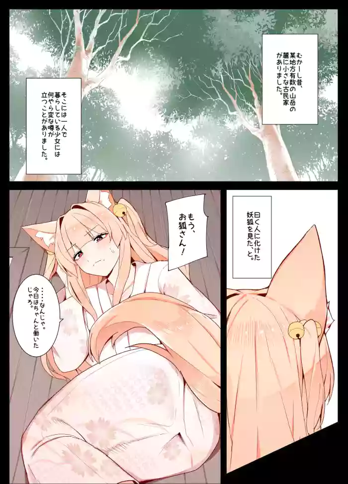 [Odoru London] Life with Kitsune-san