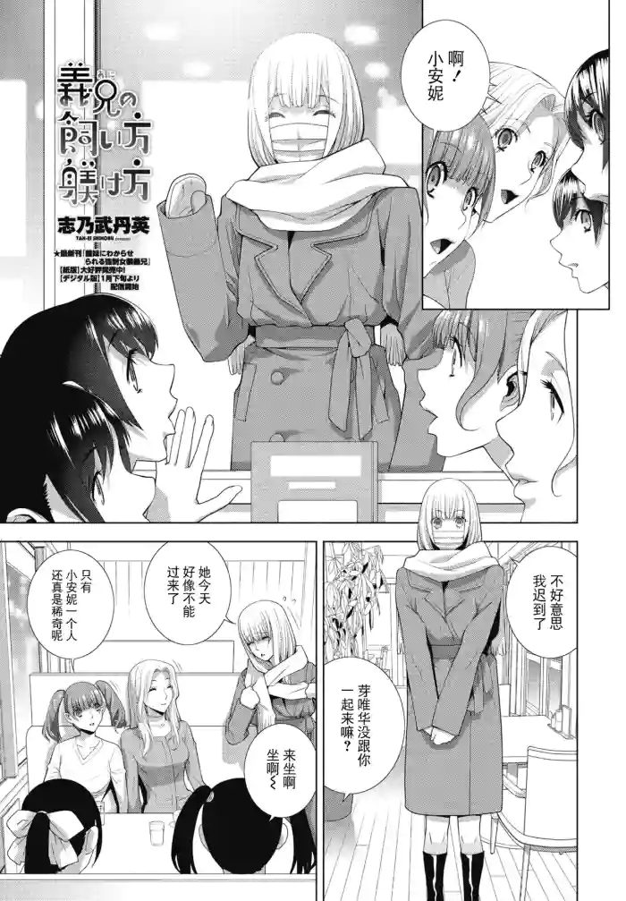 [Shinobu Tanei] Gikei no Kaikata Shitsuke ke Kata (COMIC Penguin Club 2025-3) [Chinese] [BLUE氪个人翻译] [Digital]