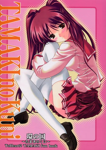[Zangyaku Koui Teate & Fukupukutei & ATOMIC BUSTER & ASTROCLEEP] TAMAKI no Kuni (ToHeart2)