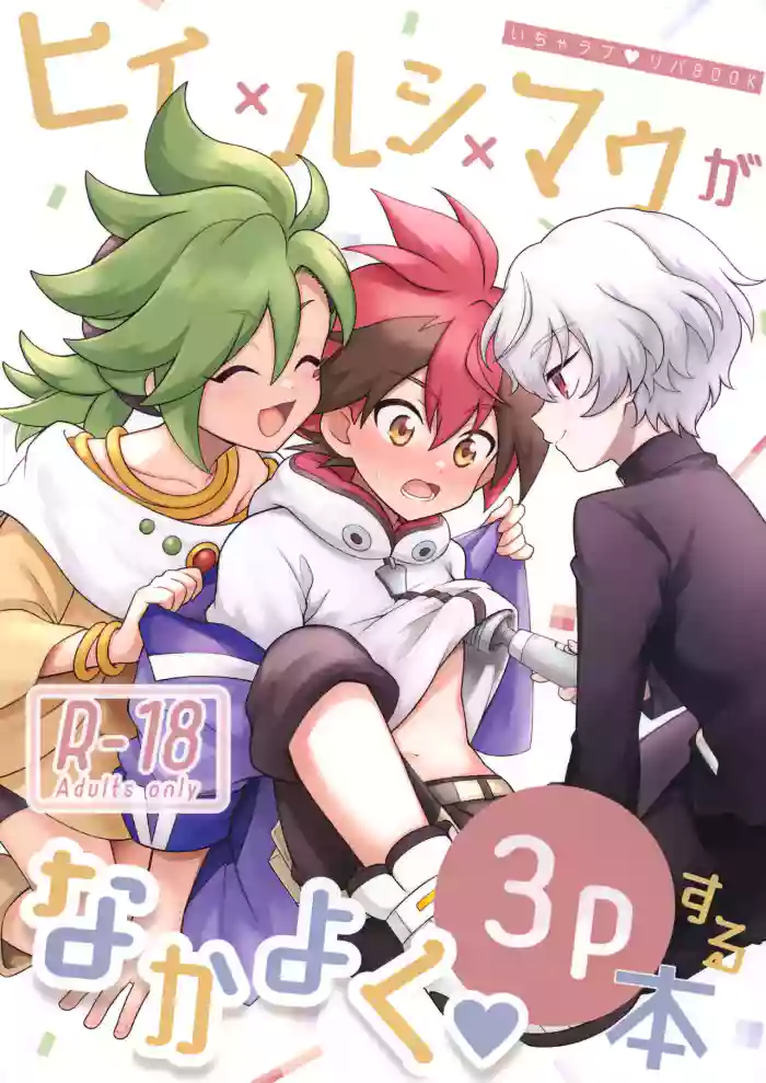 [Gejang ga Tabetai (Rikuson)] Hiiro X Lucia X Maura ga Nakayoku 3P Suru Hon (Shadowverse)