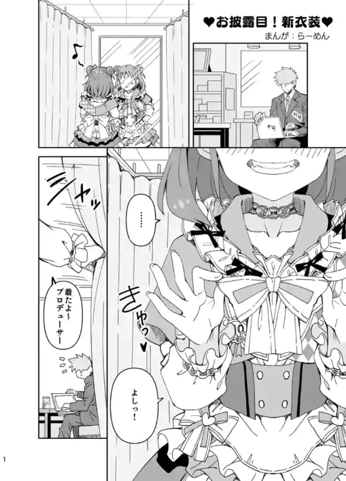 [Ra-men] Ohirome! Shin Ishou (THE IDOLM@STER CINDERELLA GIRLS)