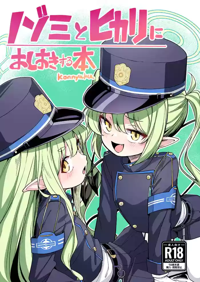 [konnyaku] Nozomi to Hikari ni Oshioki Suru Hon (Blue Archive)