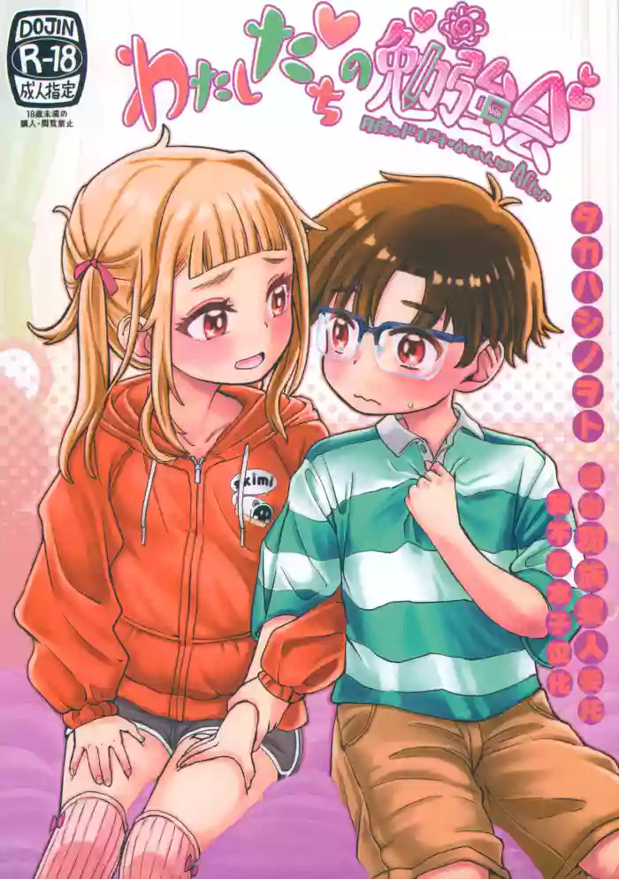 (C105) [Notes. (Takahashi Note)] Watashi-tachi no Benkyoukai + Omake Paper 2024.12.30-gou [Chinese] [甜族星人x我不看本子汉化]