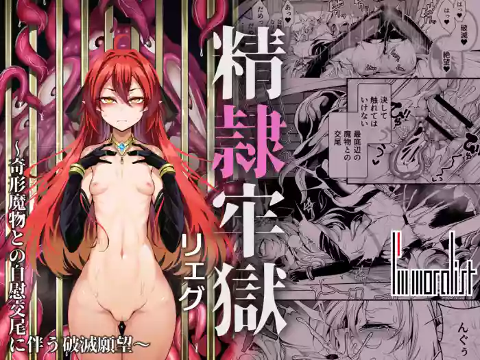 [I'm moralist (Yanagihara Mitsuki, InuSamrai, Hujinon)] Sei lì Rougoku Ryegu ~ Kikei Mamono To No Jii Kōbi Ni Tomonau Hametsu Ganbou ~