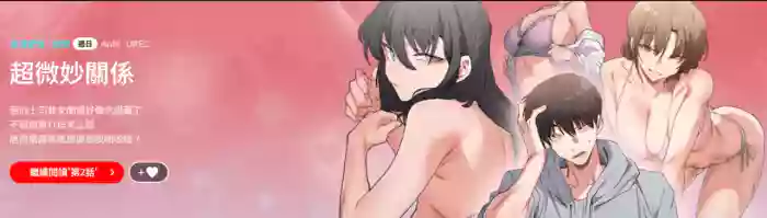 [Anhi & UREC] 微妙关系 | 超微妙关系 | 微妙關係 | 超微妙關係 1-45 END [Chinese]