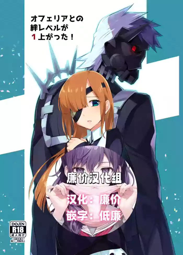[UZO-MUZO (Yomosugara)] Ophelia to no Kizuna Level ga 1 Agatta! (Fate/Grand Order) [Chinese] [廉价汉化组] [Digital]