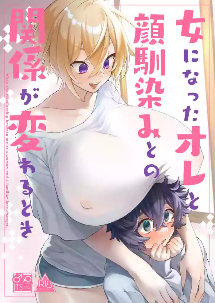 [Tempest (Imaki Ten, P Taro)] Onna ni Natta Ore to Kaonajimi to no Kankei ga Kawaru Toki [Chinese] [Banana手工漢化] [Digital]