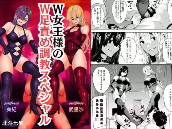[Big Dipper (北斗七星/道祖神)] W joō sama no W ashi seme chōkyō supesharu