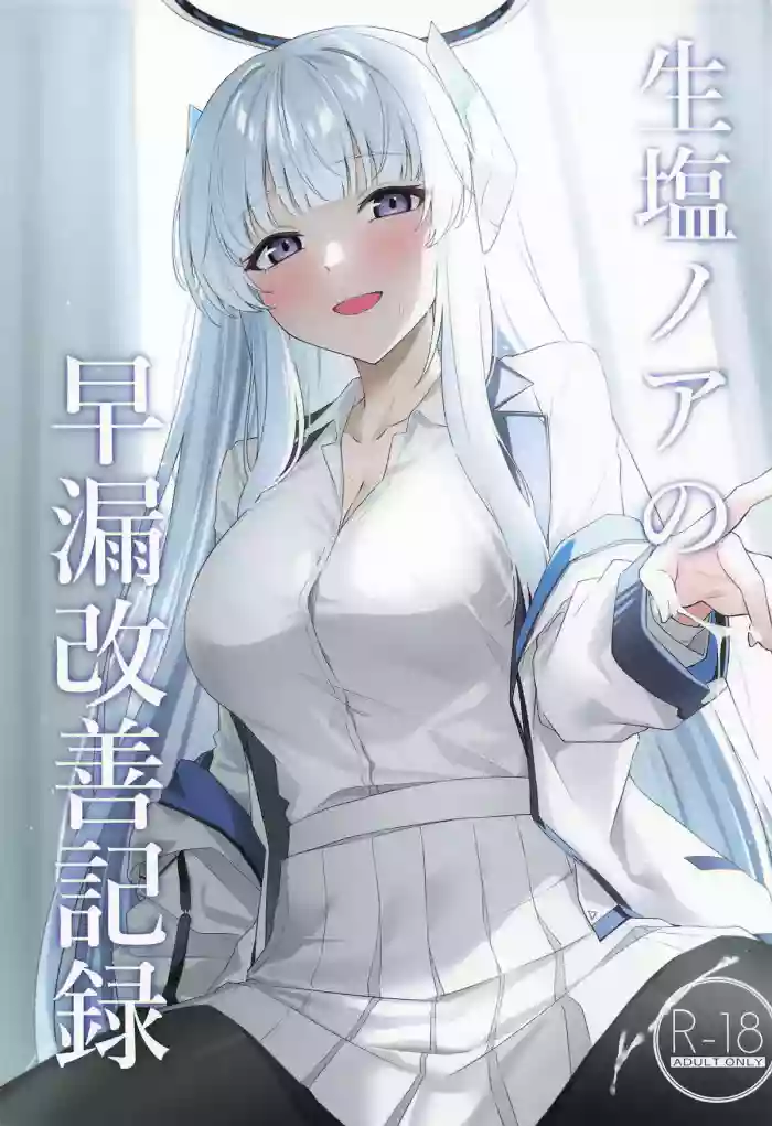 (C105) [Inari Koubou (Tennen Inari)] Ushio Noa no Sourou Kaizen Kiroku (Blue Archive)