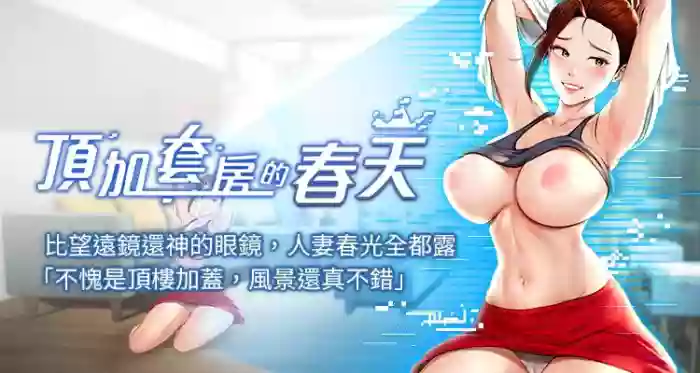 [MAD & 喀唦喀唦31 & 尚利俊 & 洋洋] 顶加套房的春天 | 頂加套房的春天 1-7 [Chinese] [Ongoing]