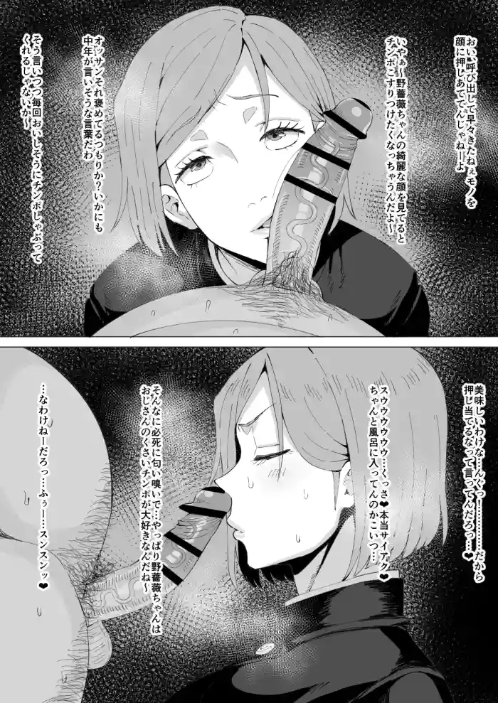 釘崎野薔薇