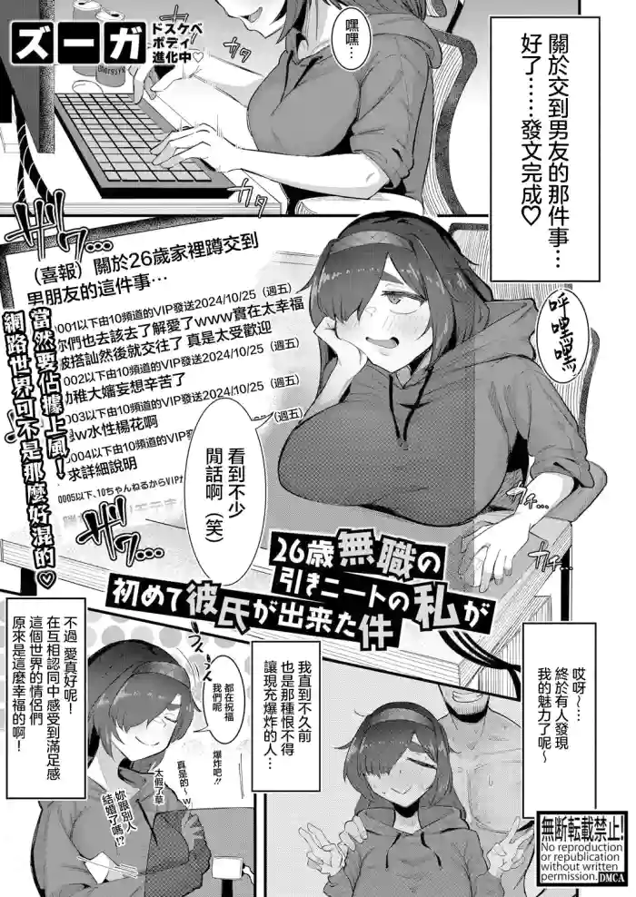 [ズーガ]26歳無職の引きニートの私が初めて彼氏が出来た件