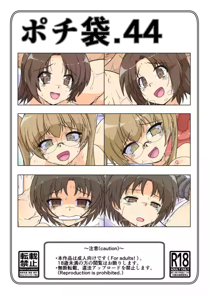 [Kowakeya (Kowa-King)] ポチ袋44_ウサギさんチーム上 (Girls und Panzer)
