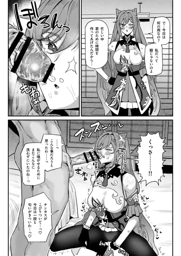 ちん嗅ぎ刻晴