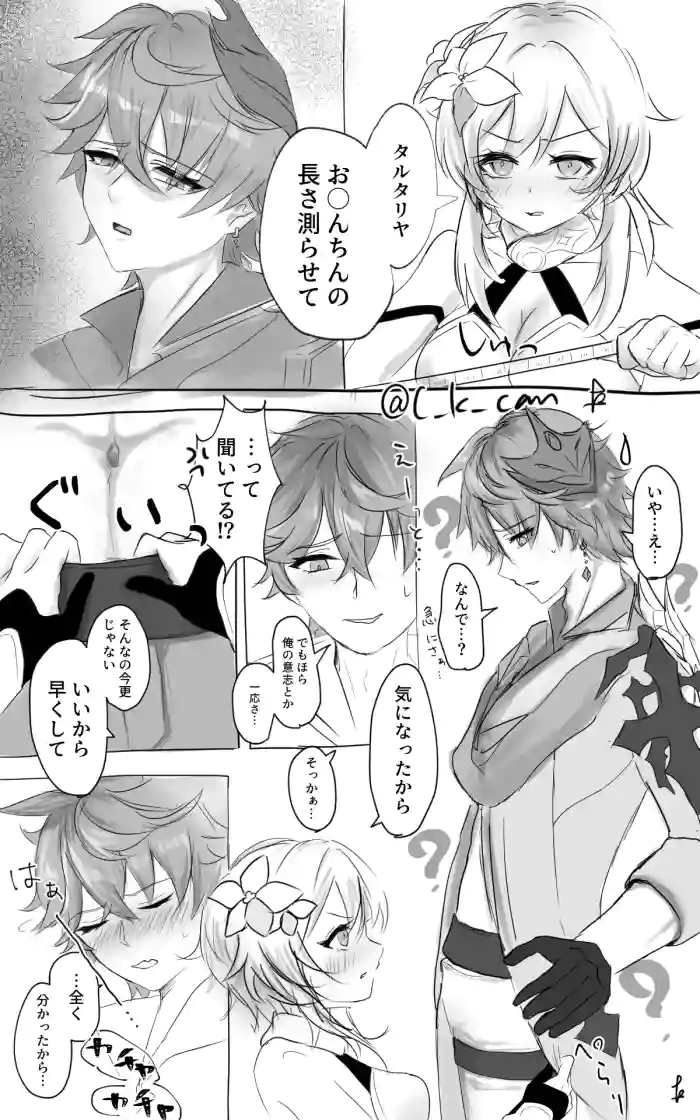 [Kirameki] Chinchin no Nagasa ga Kininaru TarHotaru (Genshin Impact)
