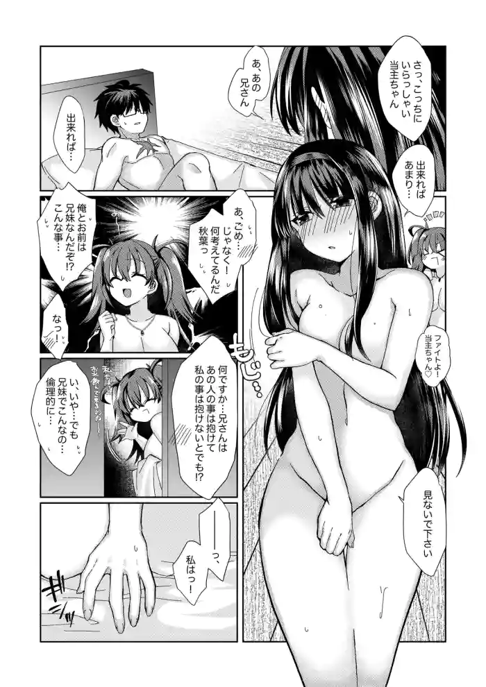 志貴君と秋葉様のお話。