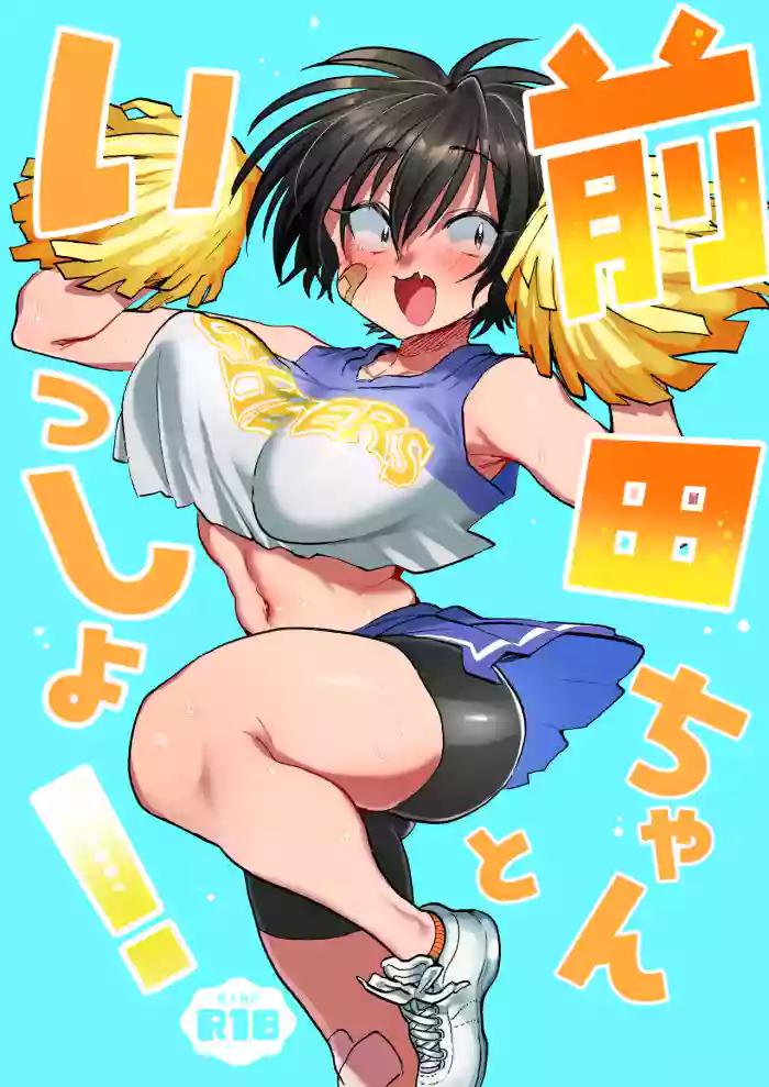 [Yoshiya-dou (Yoshiya Nazuna)] Maeda-chan to Issho!