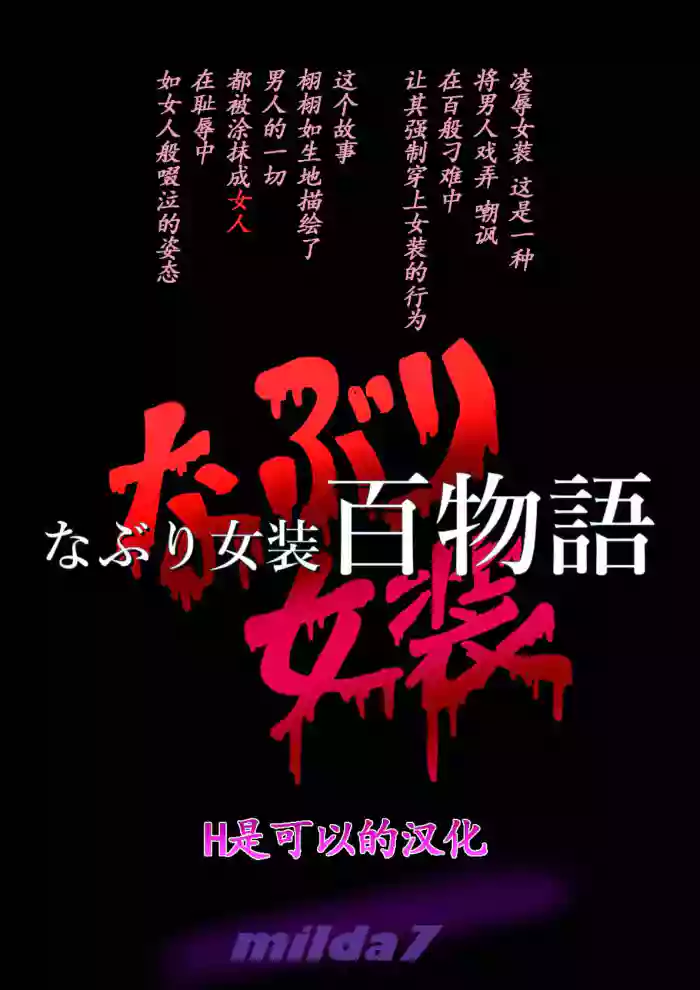 [milda7] Naburi Zyosou Hyakumonogatari [Chinese]