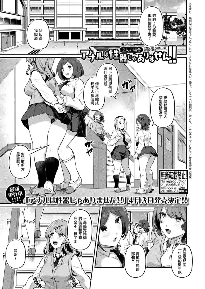 [Futaba Yae] Anal wa Seiki ja Arimasen!! ~2-ri no Baai~ (COMIC Shingeki 2025-04) [Chinese] [Digital]