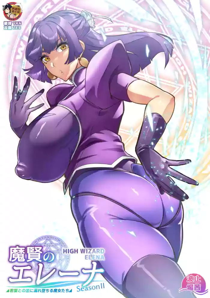 [Hatoba Akane] Maken no Elena ~Season II~ Ch. 1 [Chinese] [臭鼬娘漢化組] [Ongoing]
