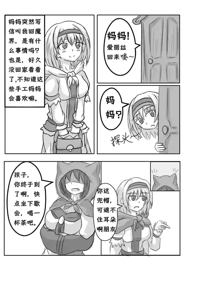 [逐風Caly] 爱丽丝梦游魔界