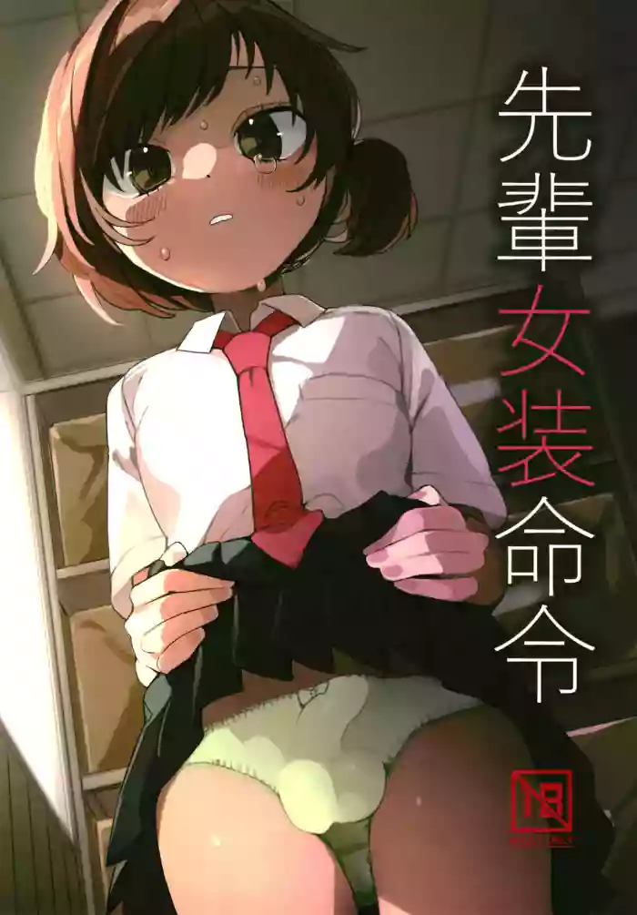 [Aomi Dream Maker (Initsuki Ringo)] Senpai Josou Meirei [Chinese] [Digital]