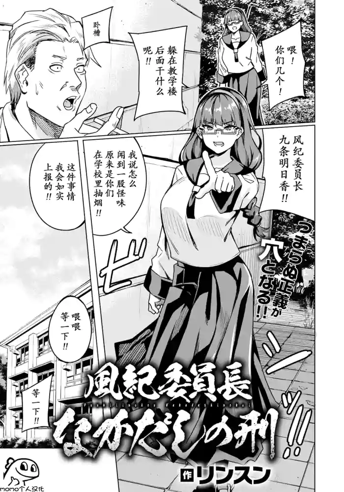 [リンスン] 風紀委員長なかだしの刑 [momo个人汉化]