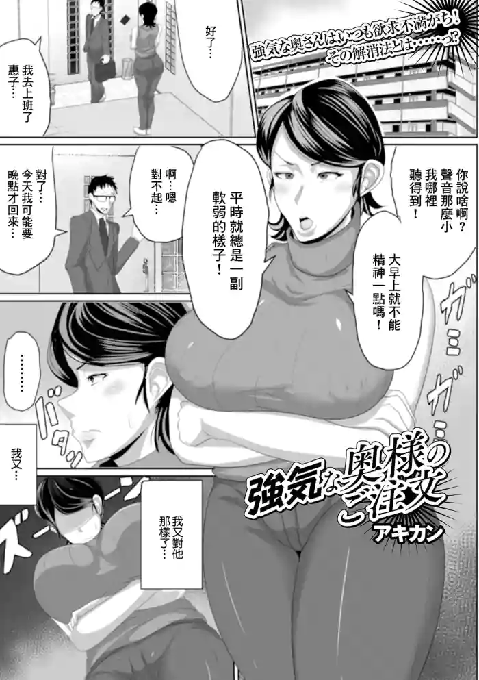 [Akikan] Tsuyoki na Oku-sama no Gochuumon (Web Haishin Gekkan Tonari no Kininaru Oku-san Vol. 044) [Chinese]