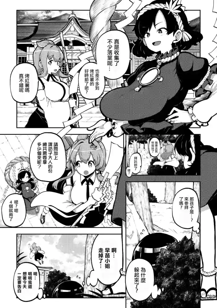 [ひまじんのいず] ちょっと火遊び神奈子。