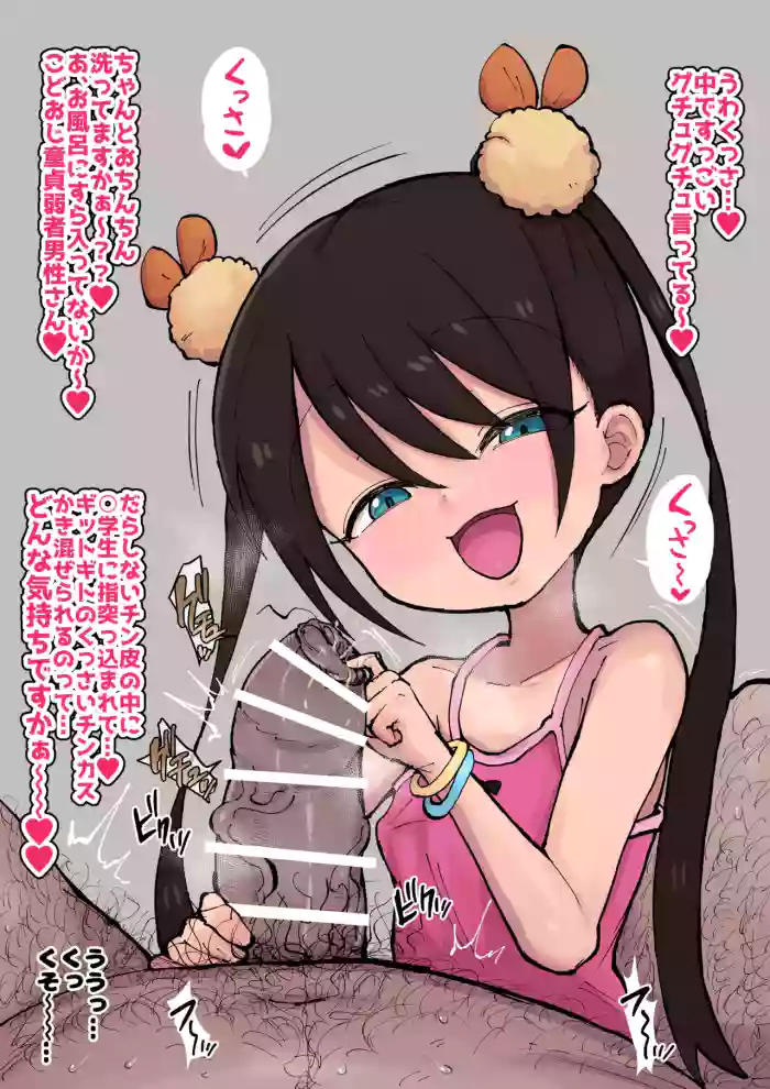 璃凛とチンカスおじさん