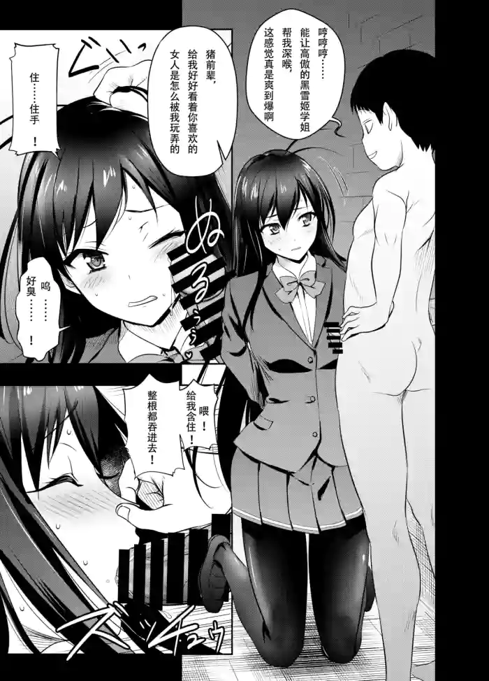 [osuwaani] Request Itadaita Mono desu (Accel World) [Chinese]【魚子醬漢化】