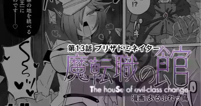 [Alfre-Tori] Matenshoku no Yakata 13
