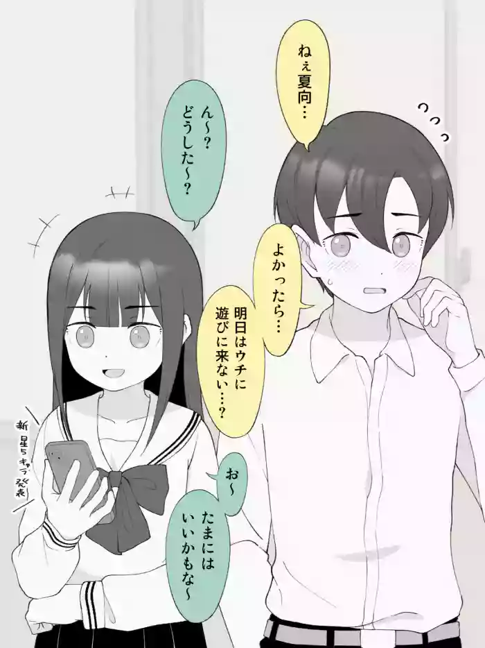 [Tsukigi Kousuke] Aniki no Kanojo ni Naru, Onnanoko ni Nacchatta Otouto 180 ~ 186
