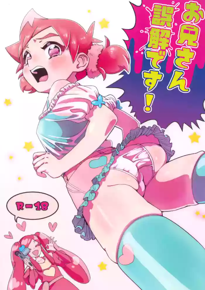 [che culo! (Ukiwa)] Onii-san Gokai Desu! (Shinkansen Henkei Robo Shinkalion)